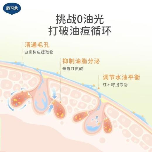 戴可思平衡控油修复乳青少年护肤套装男女孩控油青春期护肤品 商品图9