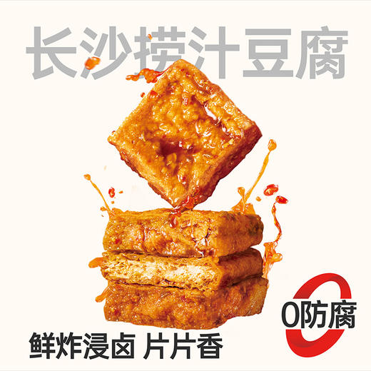 【鲜食顺丰配送】黑色经典长沙捞汁豆腐180g/盒 保质期10天，到手约7-8天，到货当天取件食用，介意慎拍 商品图0