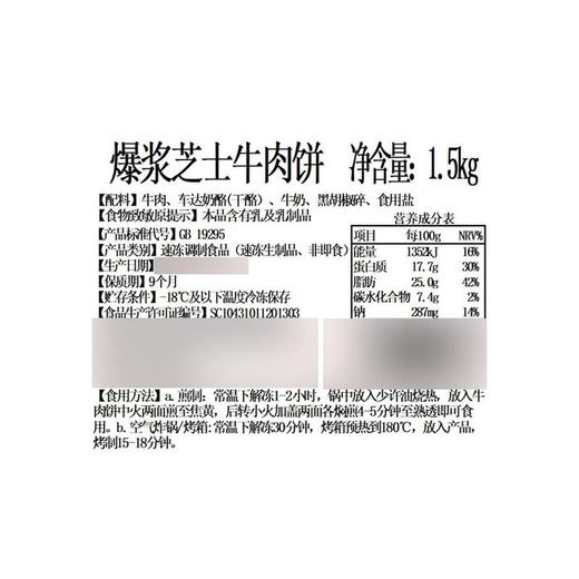 【悦惠精选】爆浆芝士牛肉饼1.5kg 商品图4
