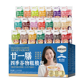 【谷物包】| 元和优选 四季谷物粗粮包75g*21袋