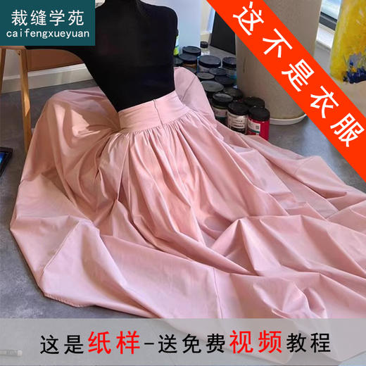 裁缝学苑AH13收腹高腰大摆半身裙纸样女装裙子样板图纸版型 商品图0