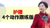 护腰操跟练版 商品缩略图0