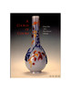 【绝版旧书】A Chorus of Colors: Chinese Glass from Three American Collections | 群彩和鸣：来自三个美国收藏系列的中国玻璃 商品缩略图0