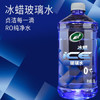 龟牌（Turtle Wax）冰蜡玻璃水0度强力去污去油膜汽车宝马奥迪奔驰虫胶雨刮水2L*2瓶 商品缩略图6