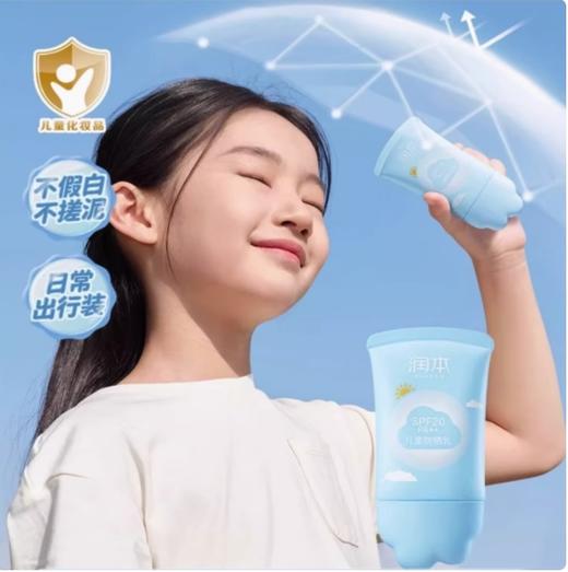 润本儿童防晒乳50ml 【全新品】 商品图1