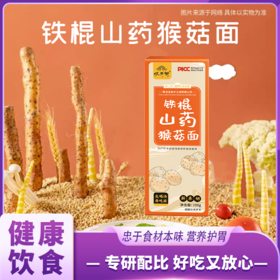 怀府街 铁棍山药猴菇面
