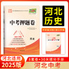 天利38套 2025河北中考押题卷 语文 数学 英语 物理 化学 生物 政治 历史 地理 商品缩略图8