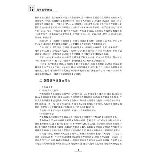 高等数学基础/主编薛丽娟/副主编葛喜芳/刘颖/陈思/闫伟杰/葛耿韬/浙江大学出版社 商品图2