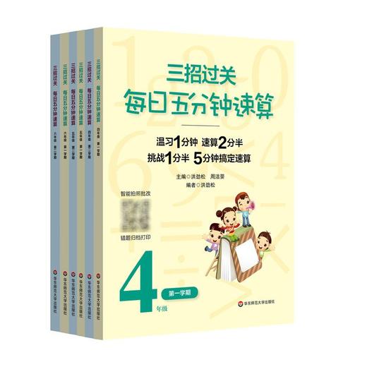 1-3年级最新版  三招过关 都带智能批改功能  错题归档打印功能 商品图2