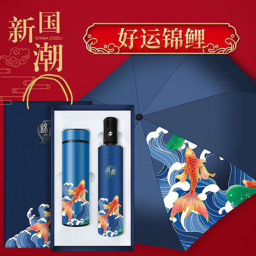 商务礼品国潮锦鲤保温杯雨伞套装公司logo周年庆送客户员工伴手礼 商品图1