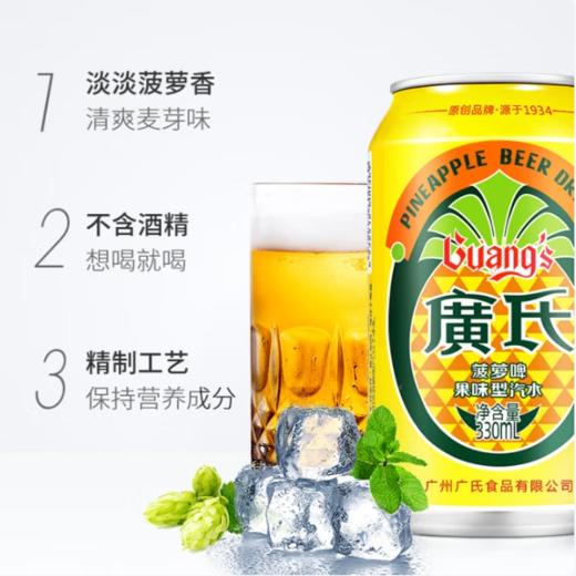 广氏菠萝啤果味饮料330ml 商品图1