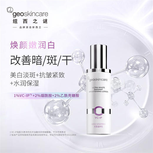 【338元会员福利】纽西之谜钻研臻白光皙晶粹水100ml+乳80ml    商品图2