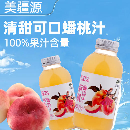 【全国包邮】新疆蟠桃汁（318ml*5瓶） 商品图2