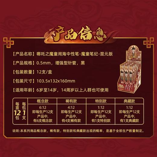 卡游 哪吒之魔童闹海中性笔-魔童笔纪-混元版KAYCWB-NZ-Z1X-HY-1 商品图5