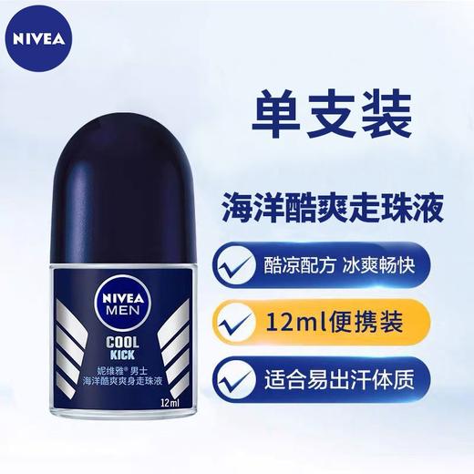 【72h止汗净味，清新干爽！】妮维雅走珠止汗露 便携式腋下香体 男女去异味走汗珠-QQ 商品图3