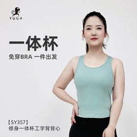 壁虎瑜伽【2506SY357】修身一体杯工字背背心（一体式胸垫）【5天发货】