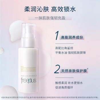 芙丽芳丝（Freeplus）洗面奶水乳护肤品套装柔润型3件生日礼物送男女生朋友 商品图3