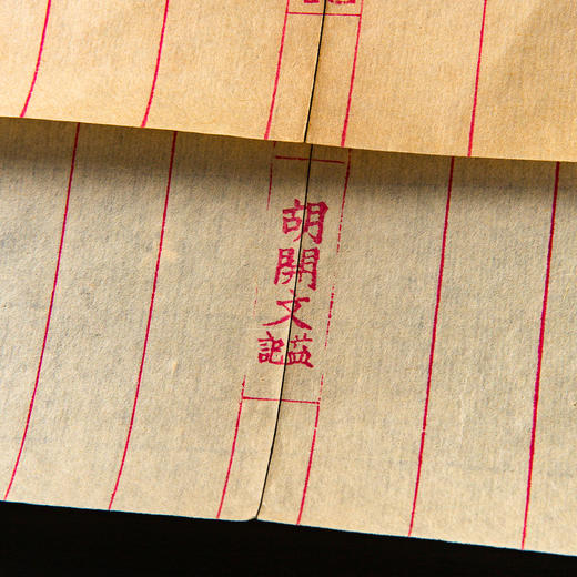 清代民国堂号老纸套装 商品图5