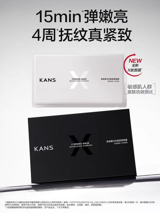 韩束赋活丰盈紧塑面膜25ml×5片效期28年12月 商品图0