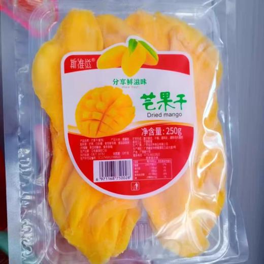 250g 斯维滋  芒果干 广西特产果脯蜜饯休闲办公室零食芒果果干 商品图0