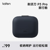 Laifen P3 Pro  旅行舱 直线往复式剃须刀配件 商品缩略图3