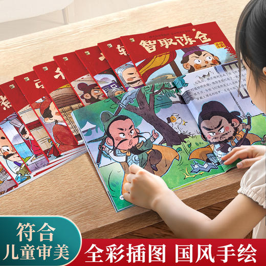 【青葫芦】三国小剧（套装全60册） 商品图2