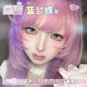 lillilly 月抛【蓝梦蝶】14.5mm