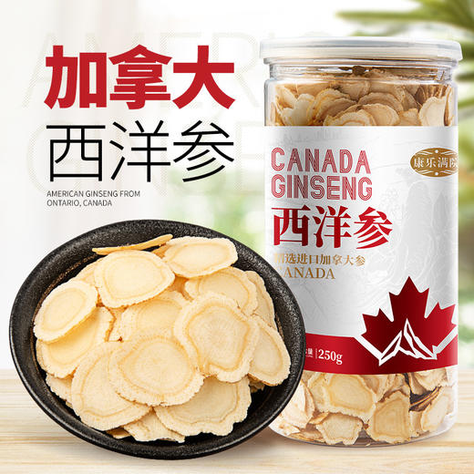 加拿大西洋参花旗参整枝切片罐装250克参类滋补品西洋参片批发 商品图0