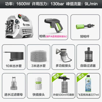 绿田（LUTIAN）高压家用洗车机大功率感应清洗机洗车神器220v水枪接新能源雪豹P4 商品图0
