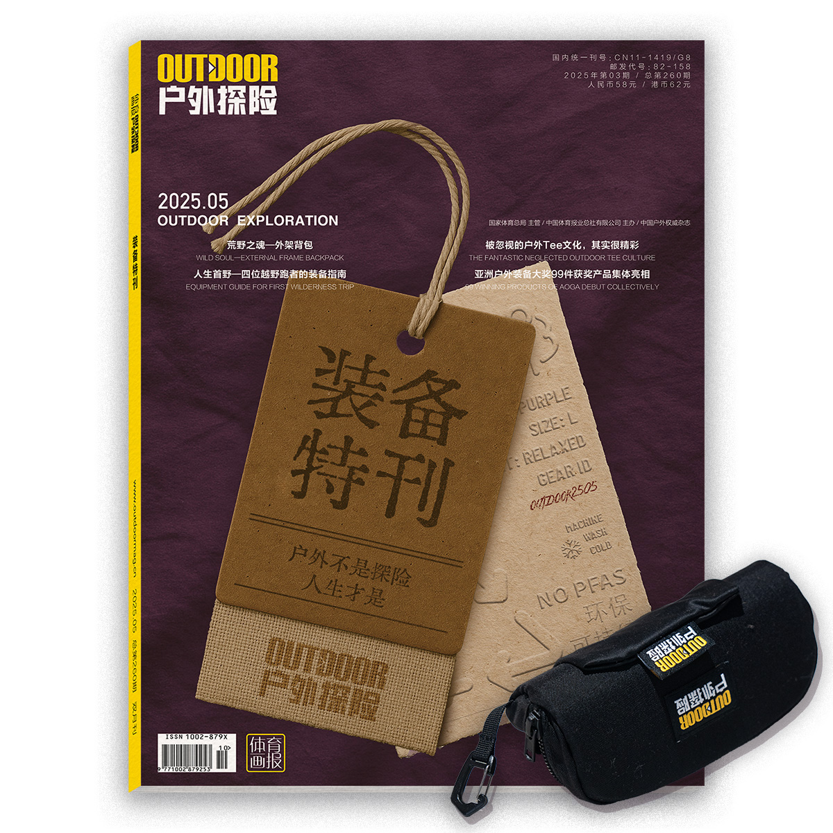 2025年5月刊 装备特刊