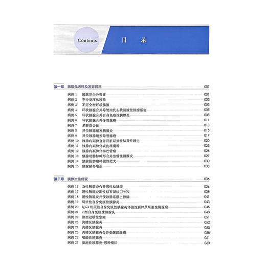 胰腺疑难与罕见病例：影像与病理 邵成伟 边云 蒋慧 精选135例胰腺疑难与罕见病例 深度融合影像与病理资料 上海科学技术出版社 商品图3