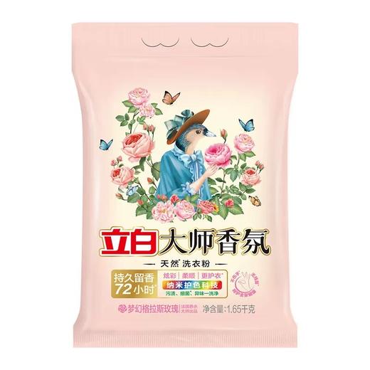 立白大师香氛洗衣粉1.65kg 商品图0