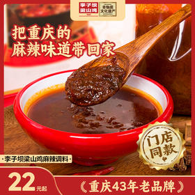 【李子坝梁山鸡麻辣底料】秘制麻辣药膳200g/包