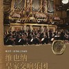 【12.24】维也纳皇家交响乐团2026新年音乐会--上海站 商品缩略图0