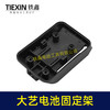 【货号08017】大艺款电池固定架子锂电电池固定座转换器底座锂电电池收纳座上墙架 商品缩略图3