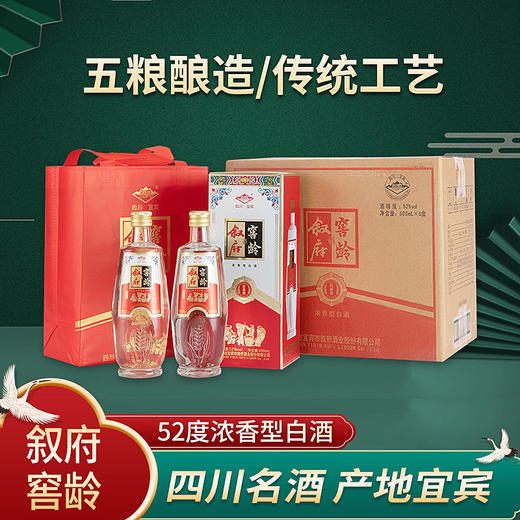 【百人大拼团】叙府 窖龄 品鉴级 浓香型 52度 500ml x6 整箱 商品图1