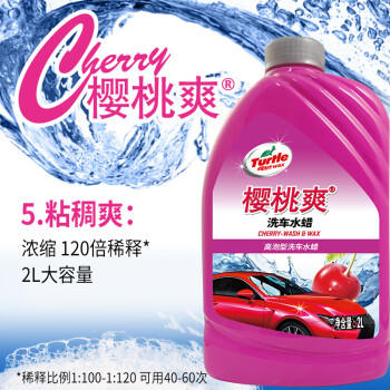 龟牌（Turtle Wax）樱桃爽洗车液(TC-400701)2L汽车水蜡洗车高泡沫去污清洗剂 商品图0