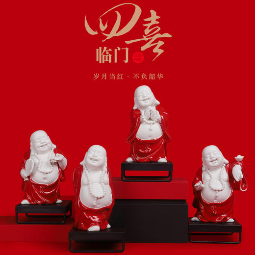 【岁月当红 不负韶华】四喜临门•红 恭喜发财/招财进宝/福到运到/悠然自得 精美包装 送礼优选 商品图1