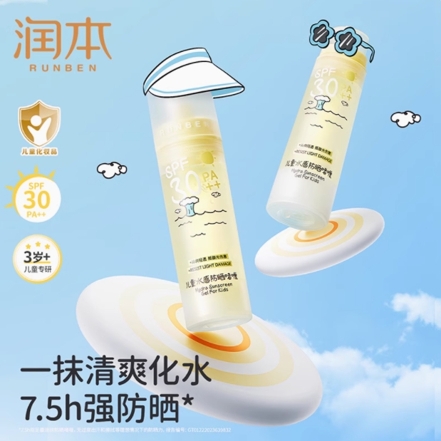 润本儿童水感防晒啫喱50ml SPF25 PA++(真空泵）【全新品】