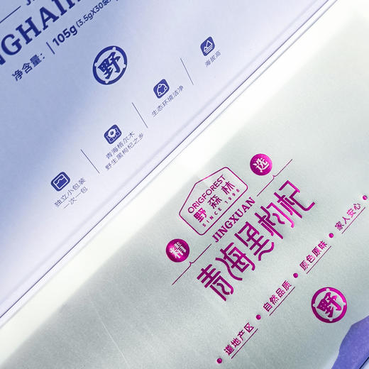 【野森林】青海黑枸杞 105g 礼盒装 商品图3