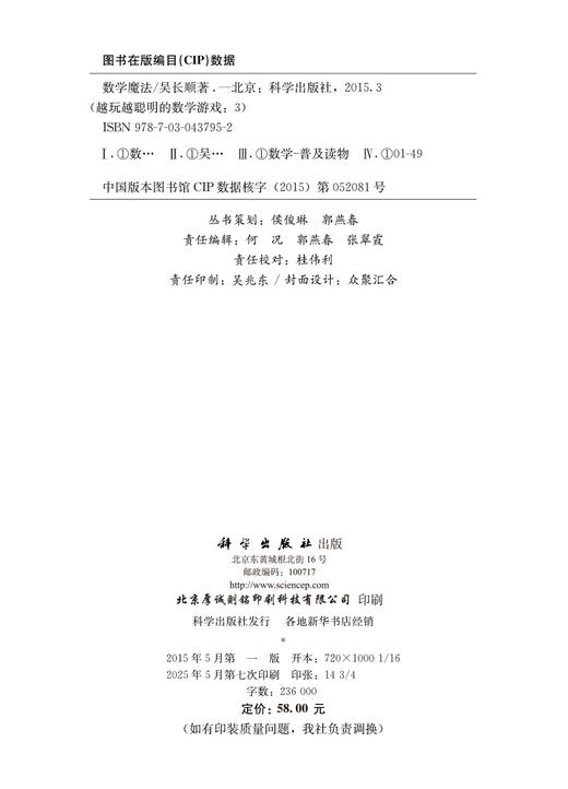 数学魔法 商品图2