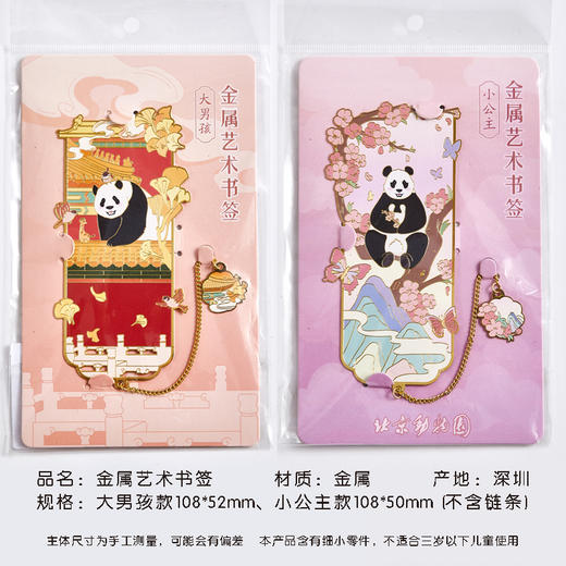 萌熊金属艺术书签 商品图4
