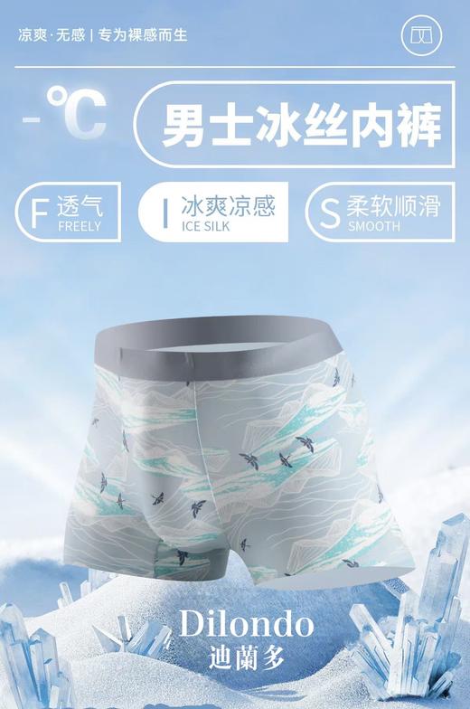 冰丝男士内裤透气吸汗夏季清凉舒适凉感冰爽顺滑 商品图1