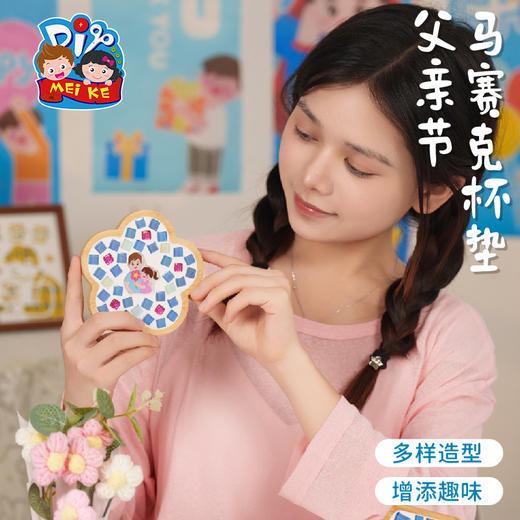 父亲节礼物马赛克杯垫手工diy儿童制作材料包幼儿园暖场团建活动 商品图3
