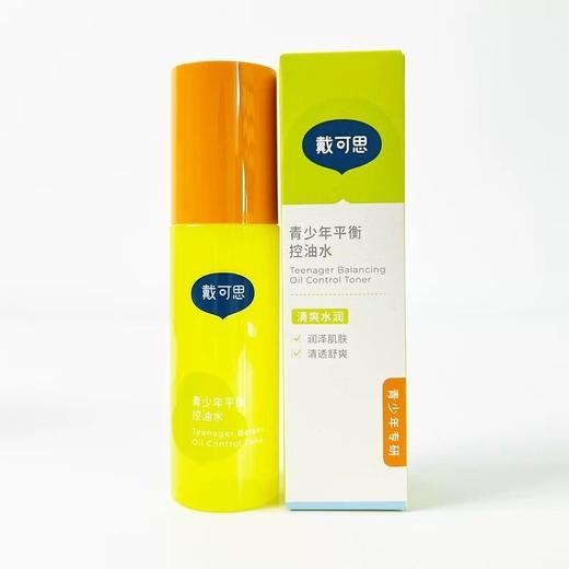 戴可思平衡控油修复乳青少年护肤套装男女孩控油青春期护肤品 商品图5