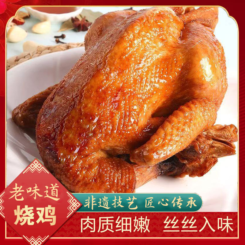 武训烧鸡，8袋组合，非遗技艺，甄选三黄鸡，二十多味香辛料腌制入味，老汤古法工艺烹饪，色泽金黄，肉香扑鼻，丝丝入味，营养解馋，开袋即食，吃法多样M
