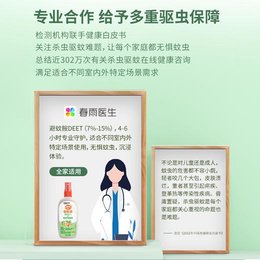 【长效驱蚊，安全可靠！】庄臣雷达欧护户外驱蚊液 防蚊水100ml芦荟花露水 随身便携清凉-QQ 商品图12