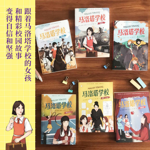马洛塔学校 | 彩色插图全6册，世界校园小说开山之作，J.K.罗琳的文学启蒙，《哈利•波特》灵感之源，畅销英国七十多年 商品图1
