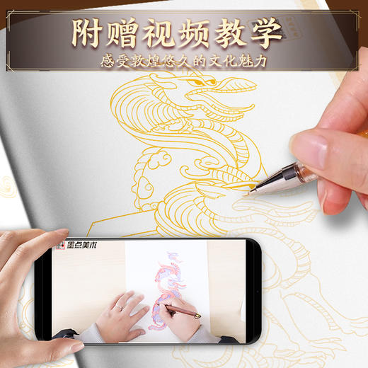 东方如是绘纹饰篇人物篇敦煌壁画线稿描摹画本描红工笔画临摹画册 商品图5