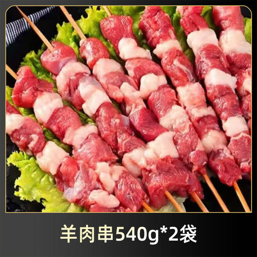 精品羊肉串 30串*2袋 商品图0